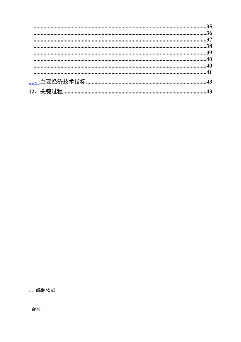 第六医院给排水施工综合方案.doc