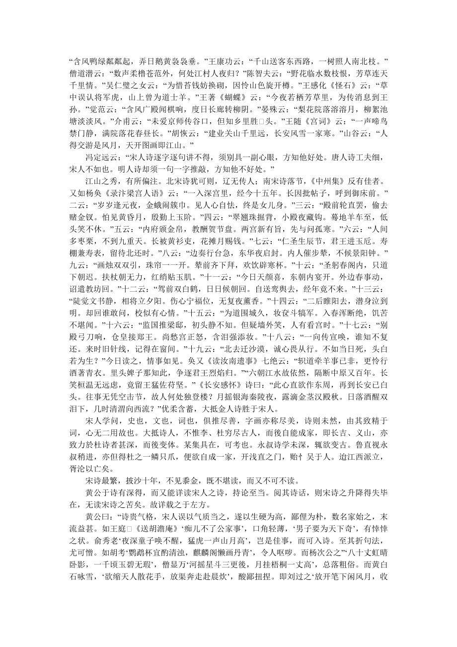 W围炉诗话清吴乔围炉诗话清吴乔卷5.doc