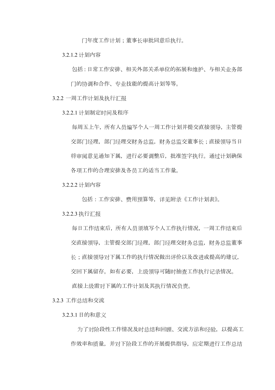 北京侏罗纪软件股份公司财务管理制度参考(1).doc