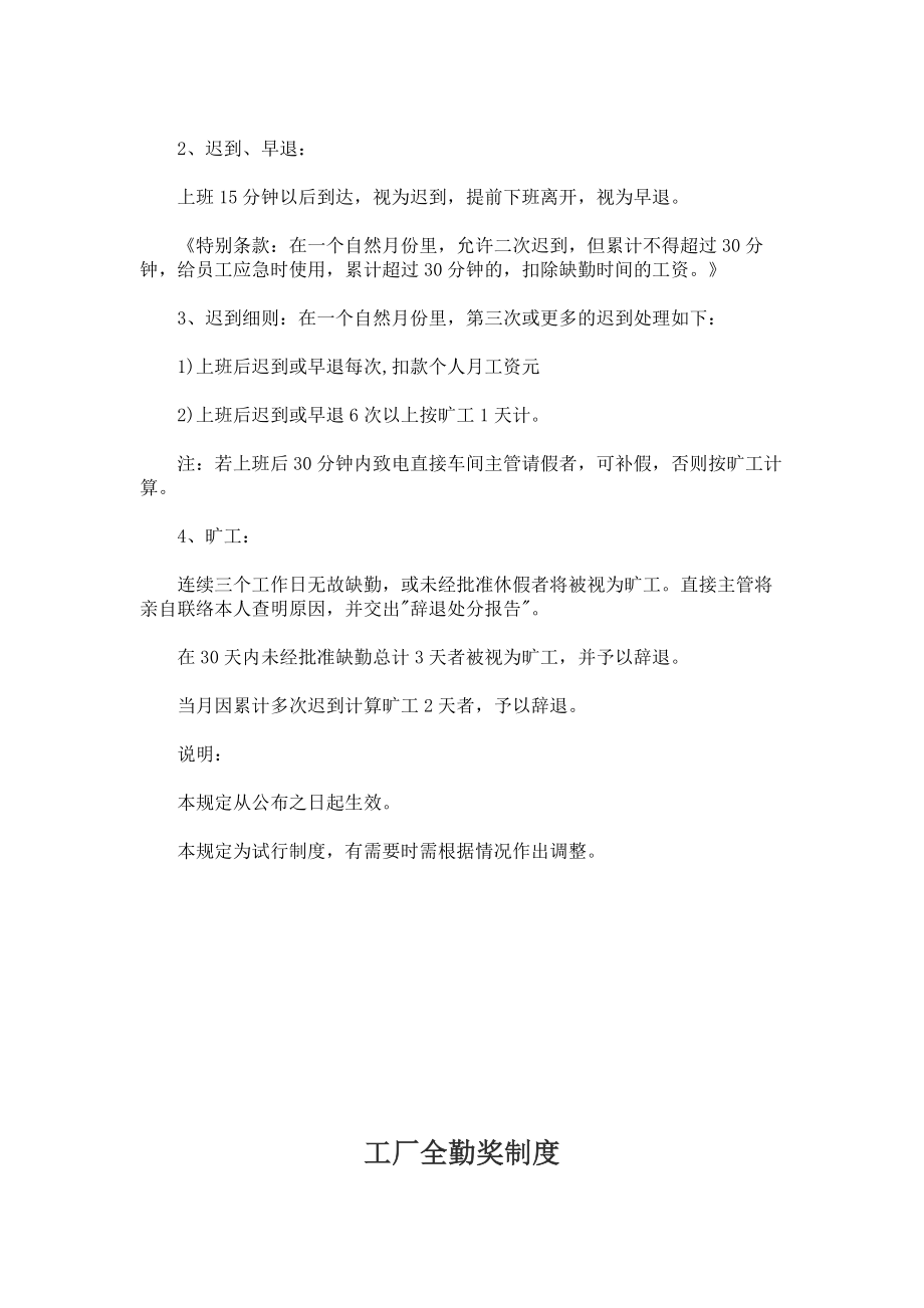 最新公司企业工厂车间考勤制度.doc