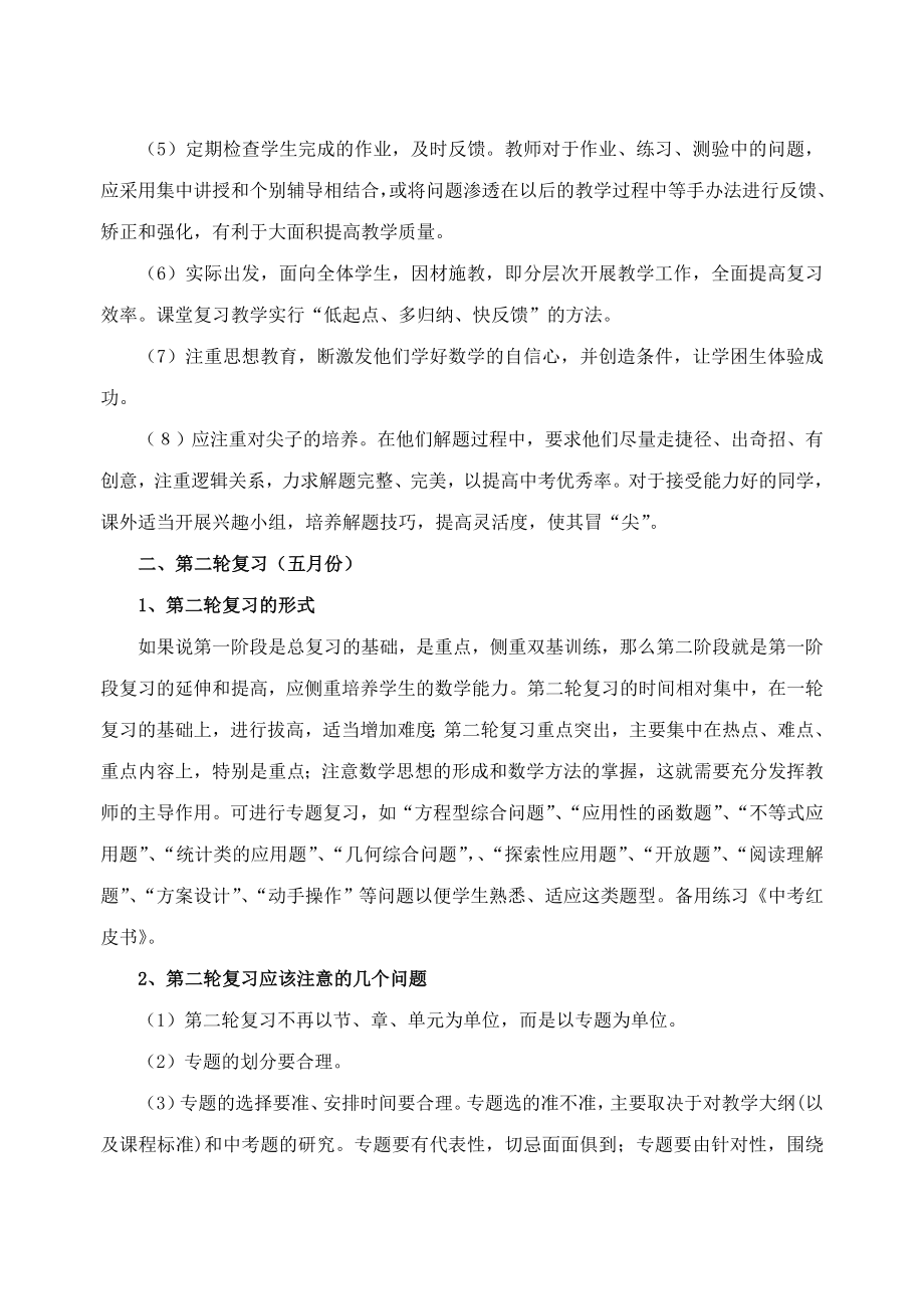 中考数学复习计划.doc