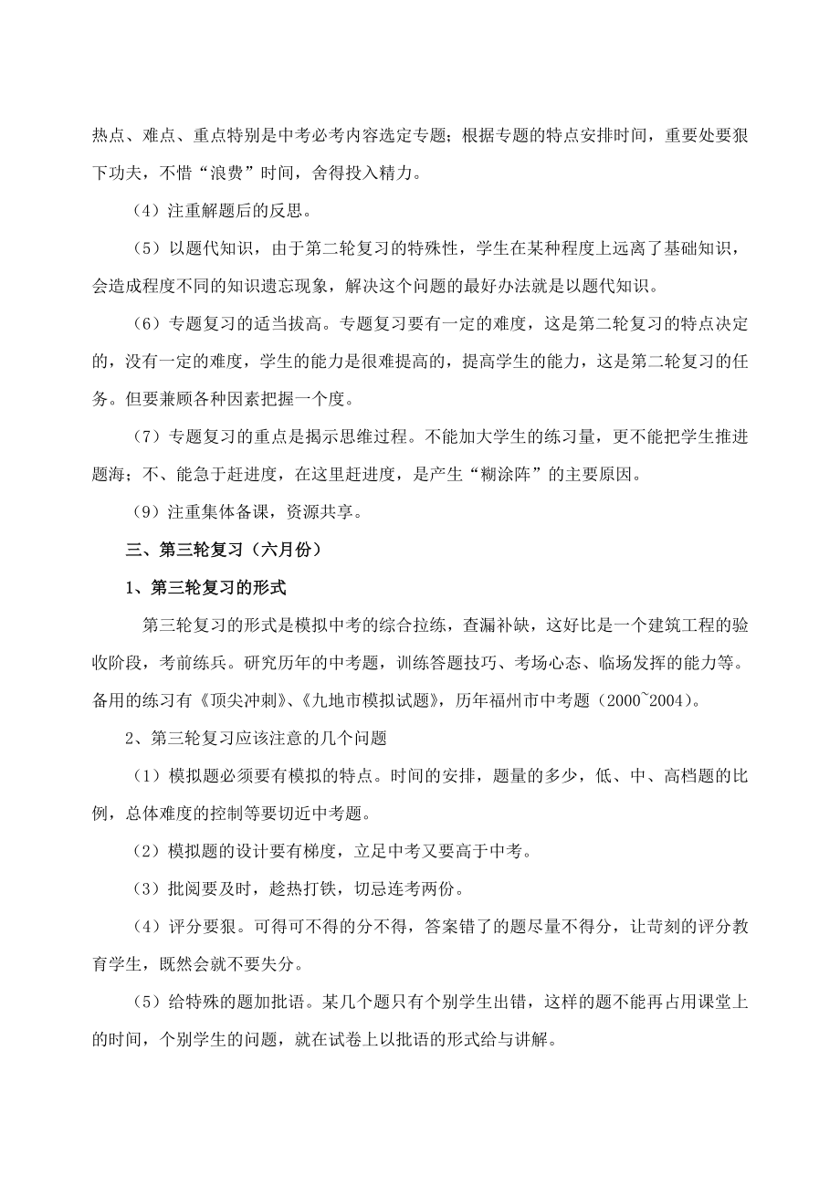 中考数学复习计划.doc