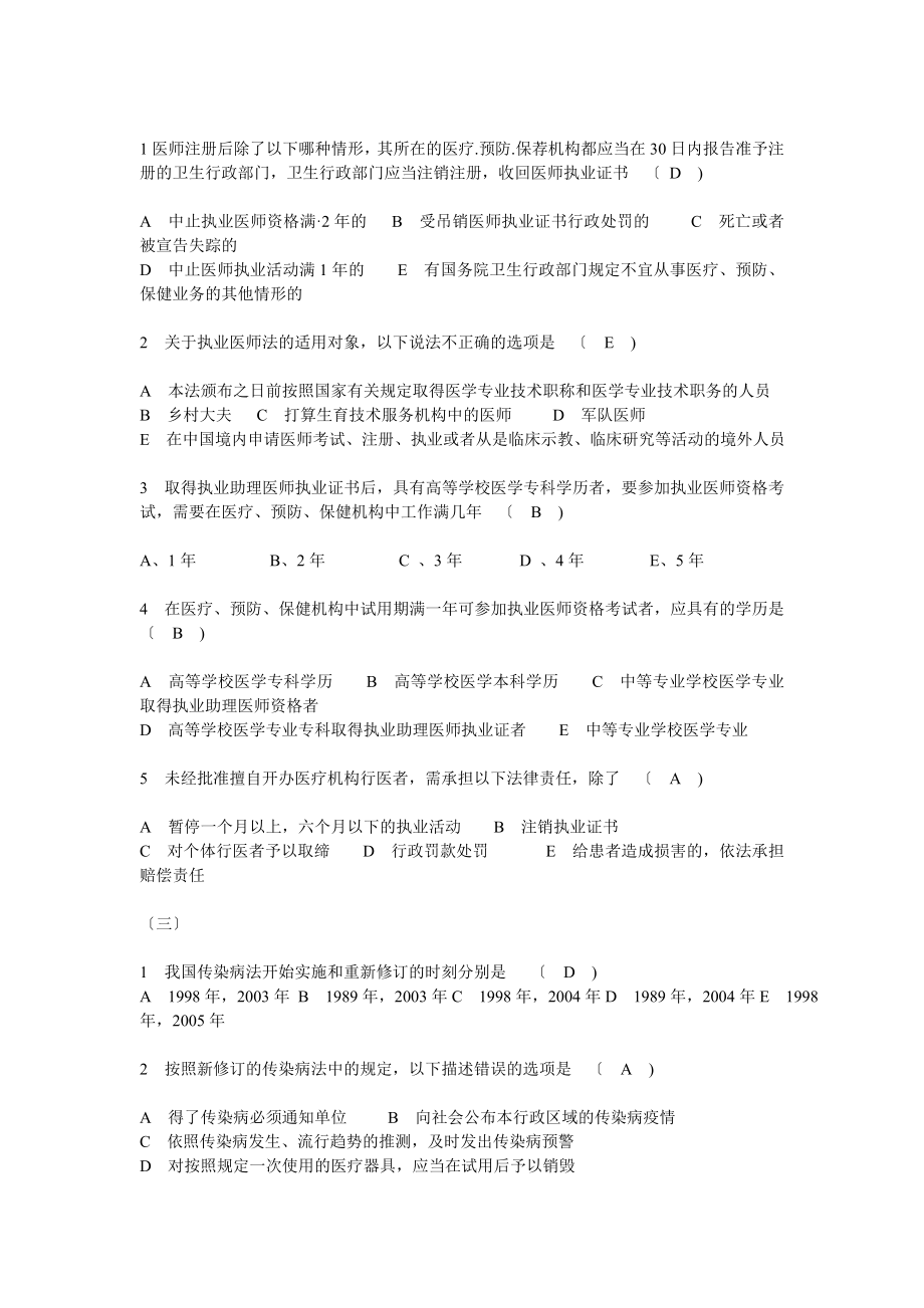 一医学法律法规知识.doc