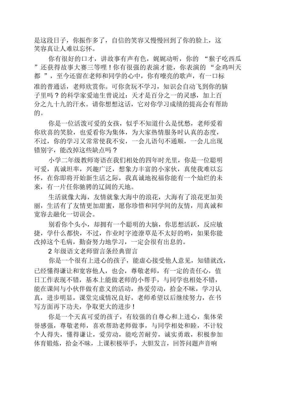 二年级语文老师留言条精选.doc