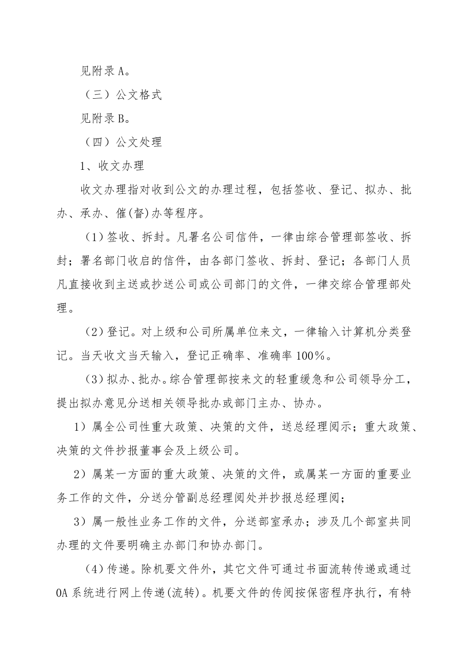 上市公司行政管理制度之公文处理制度实施细则.doc