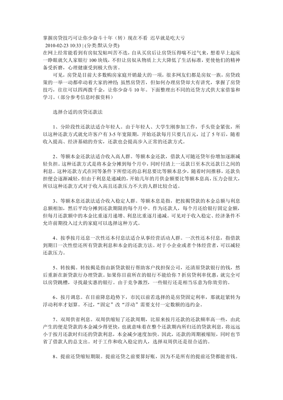 购买房子贷款技巧.doc