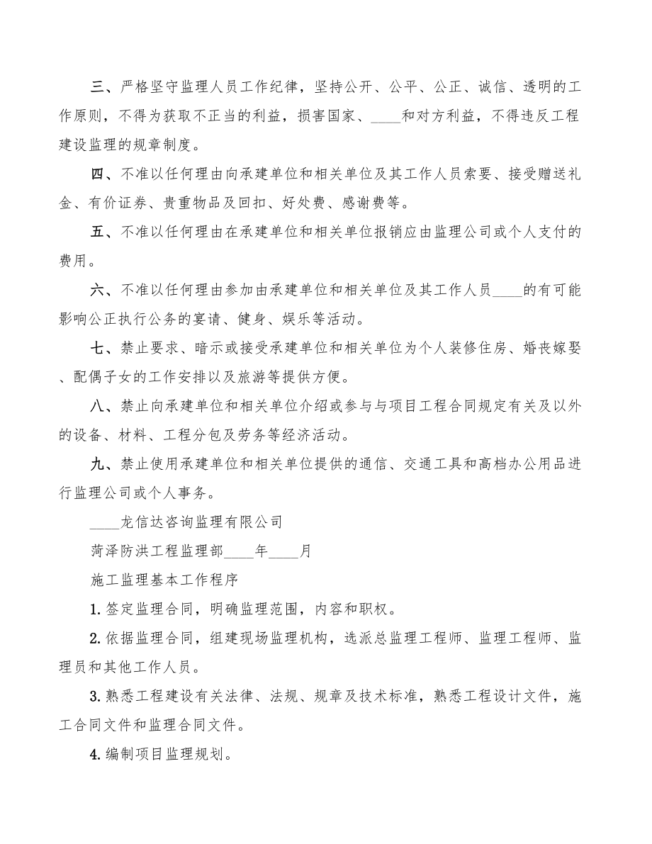 2022年监理部管理规章制度.doc