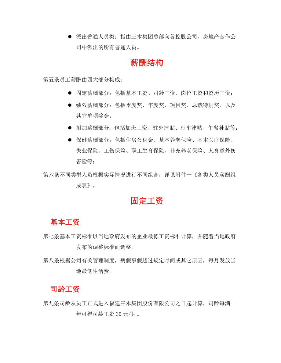 x集团股份公司薪酬制度.doc