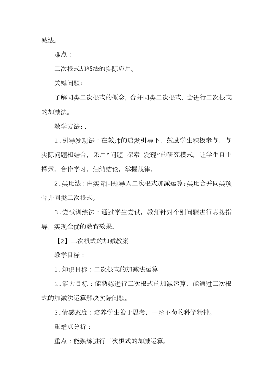 二次根式的加减教学教案.doc