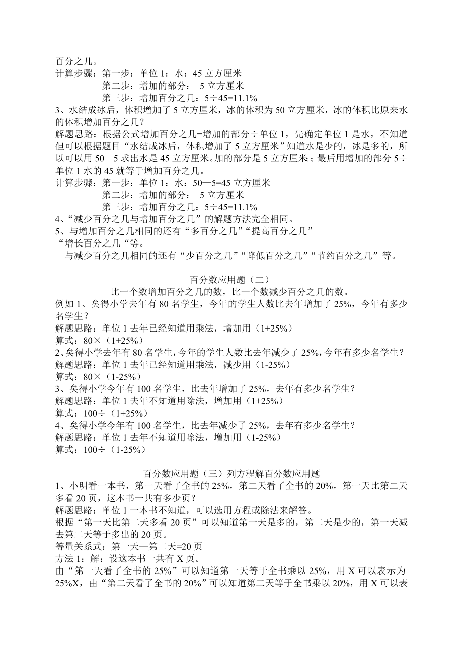 北师大版小学数学六年级上册期末复习讲义及练习.doc