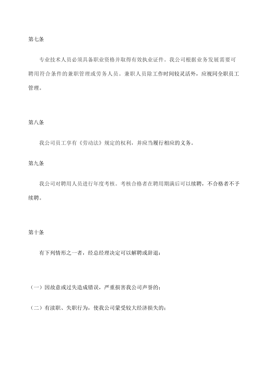 公司劳务派遣管理规定.doc