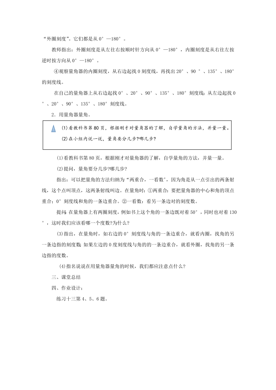 四上教案(2).doc