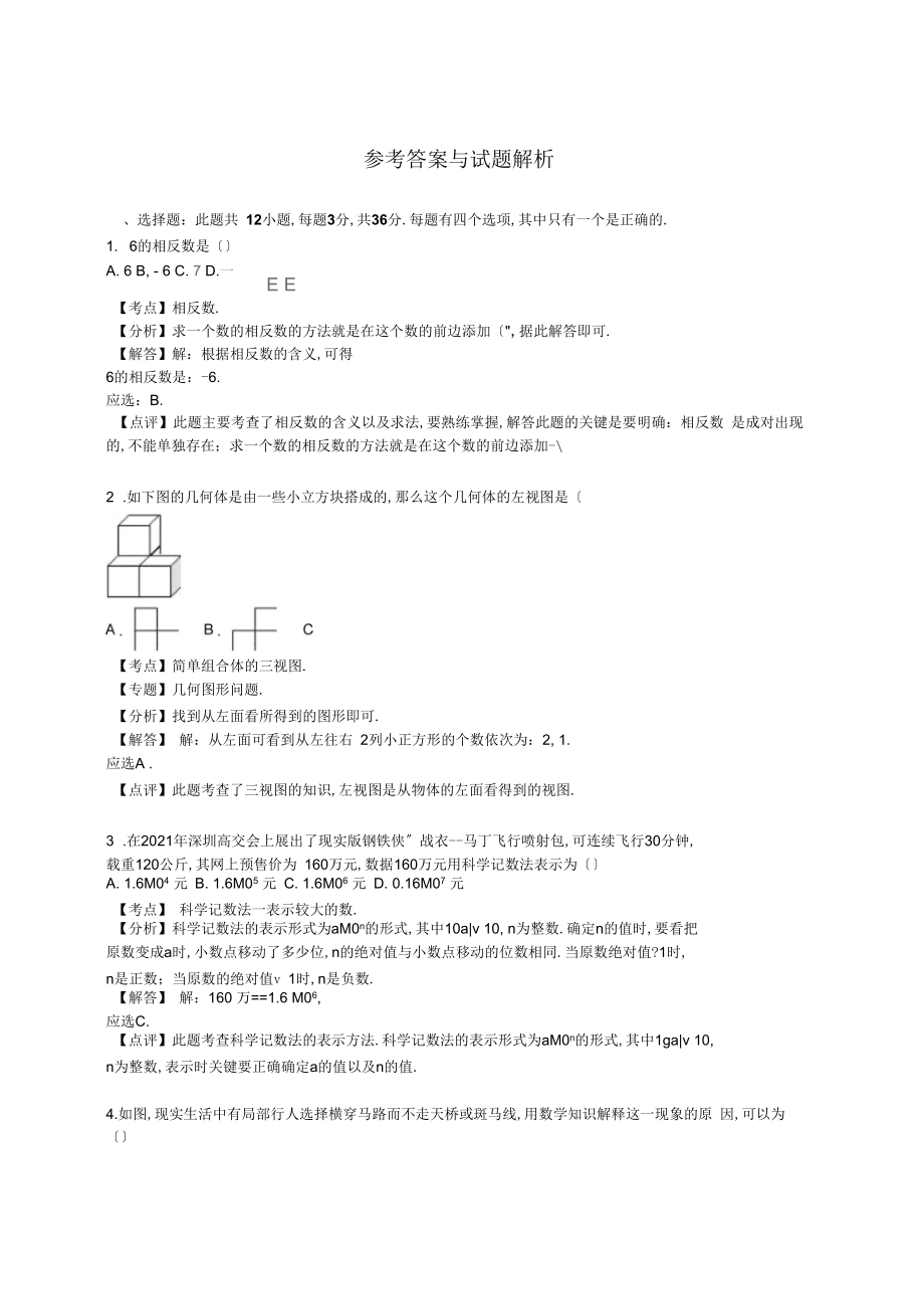 人教版数学七年级上册期末考试试卷有答案.doc