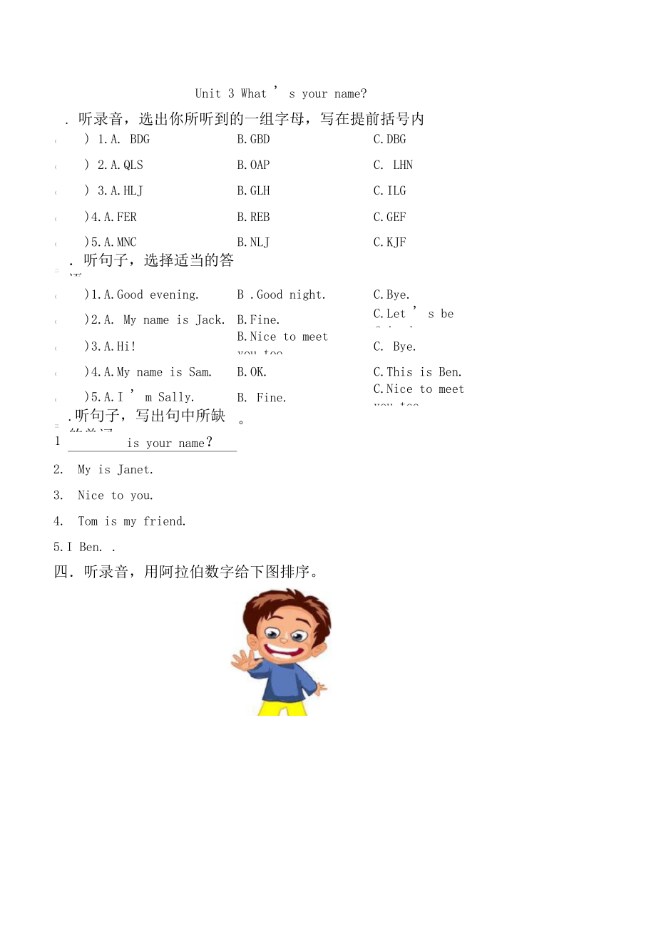 广州版英语三上配套听力试卷.doc