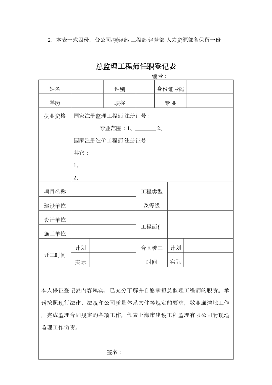 最新资料员培训.doc