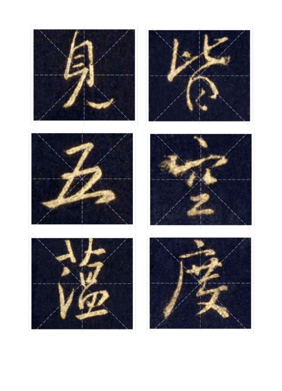 心经黑底米字格.doc