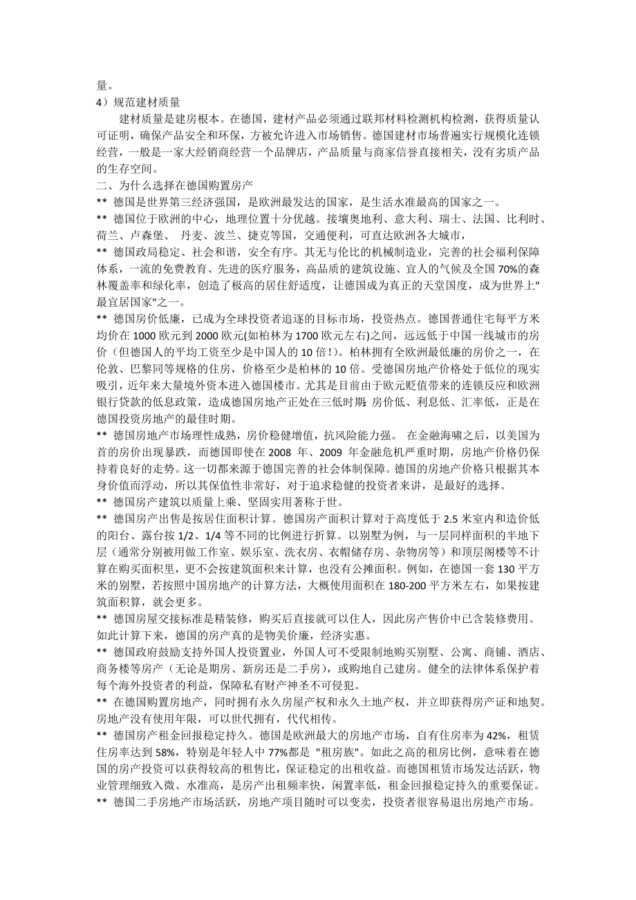 德国购置房产项目.doc