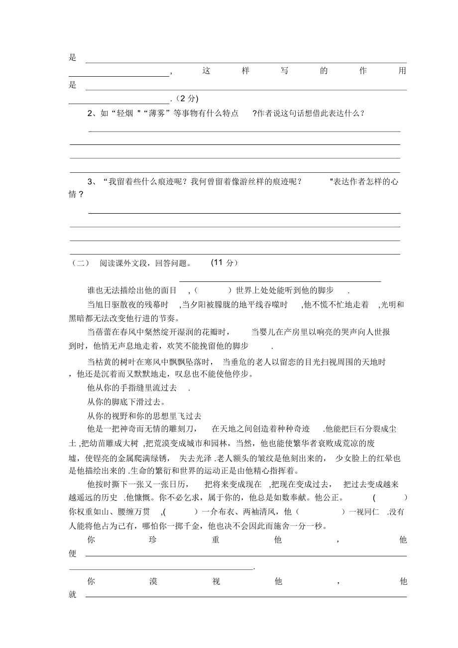 人教版六年级语文下册第一单元单元测试卷.doc