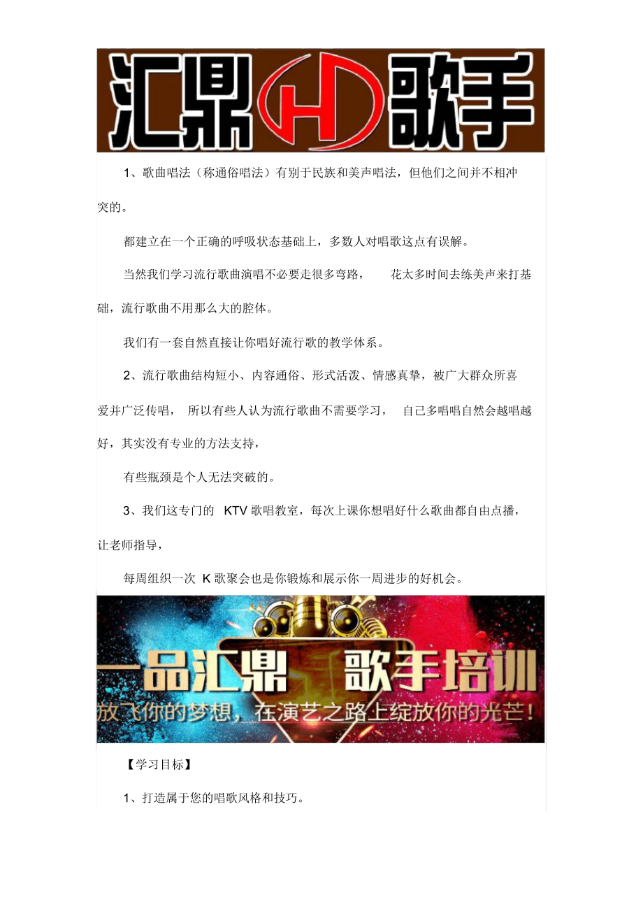 成都歌唱歌手艺人培训学校多少钱.doc