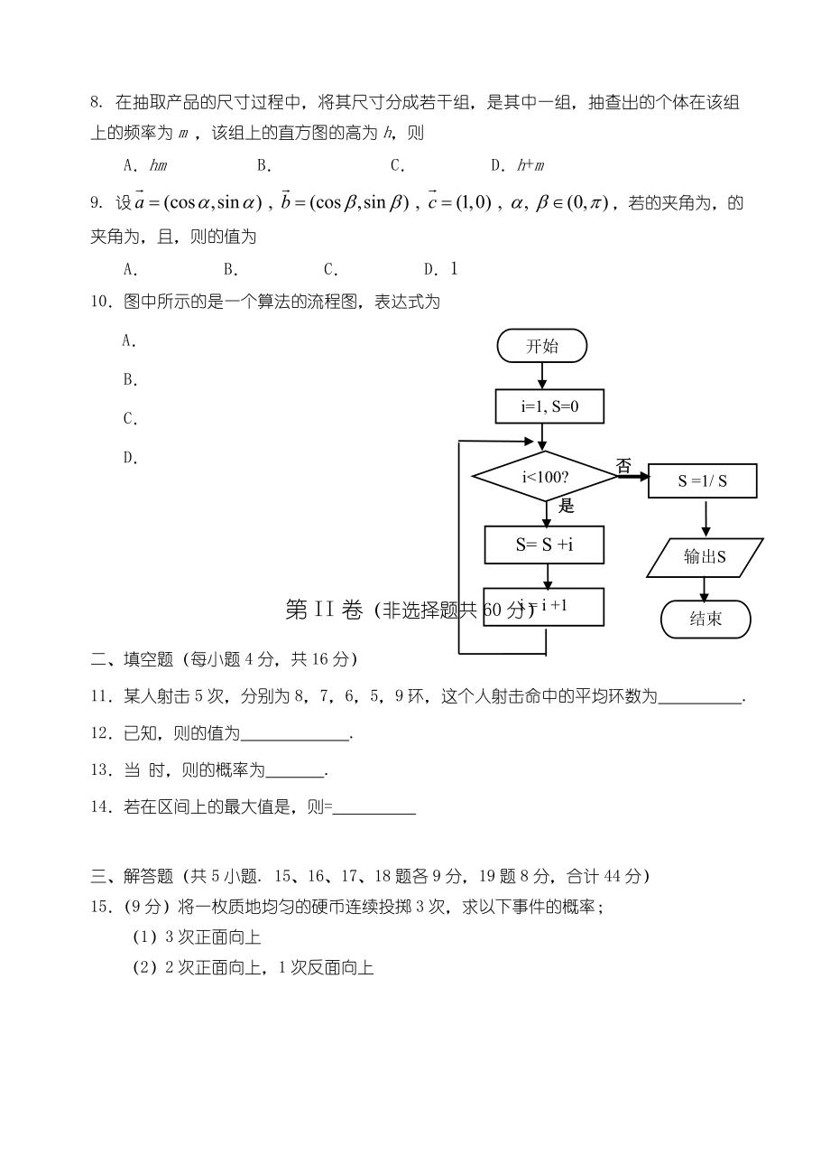 2022年高一第二学期期末统测（数学）.doc