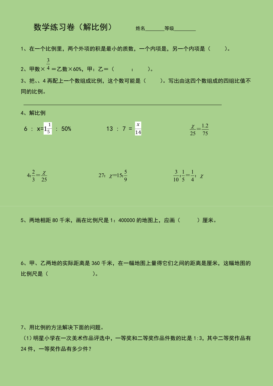 北师大版六下数学解比例练习.doc