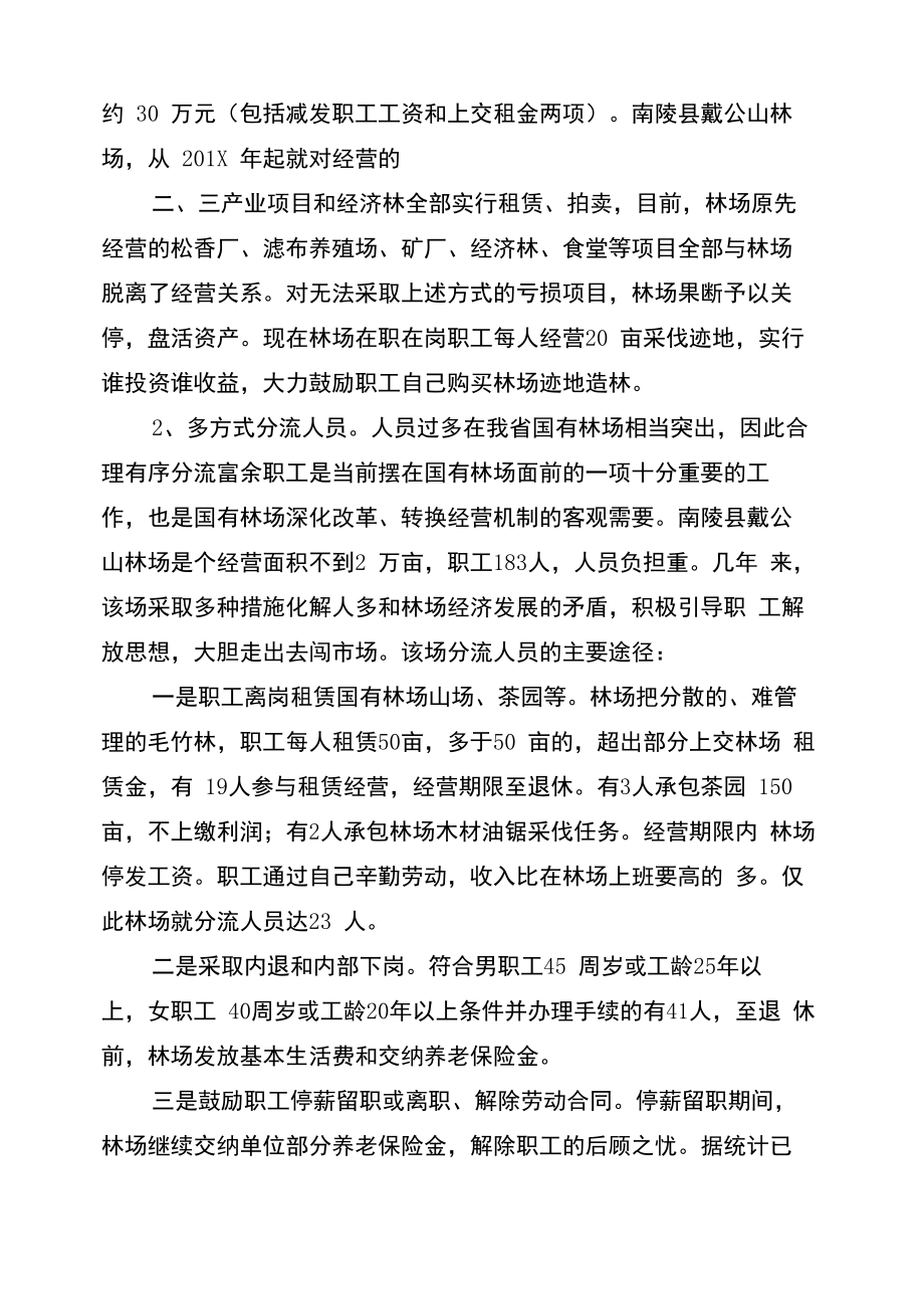 当前反渎工作面临的主要困难及对策.doc