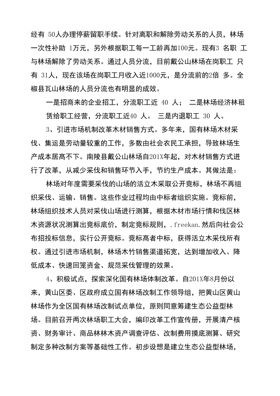 当前反渎工作面临的主要困难及对策.doc