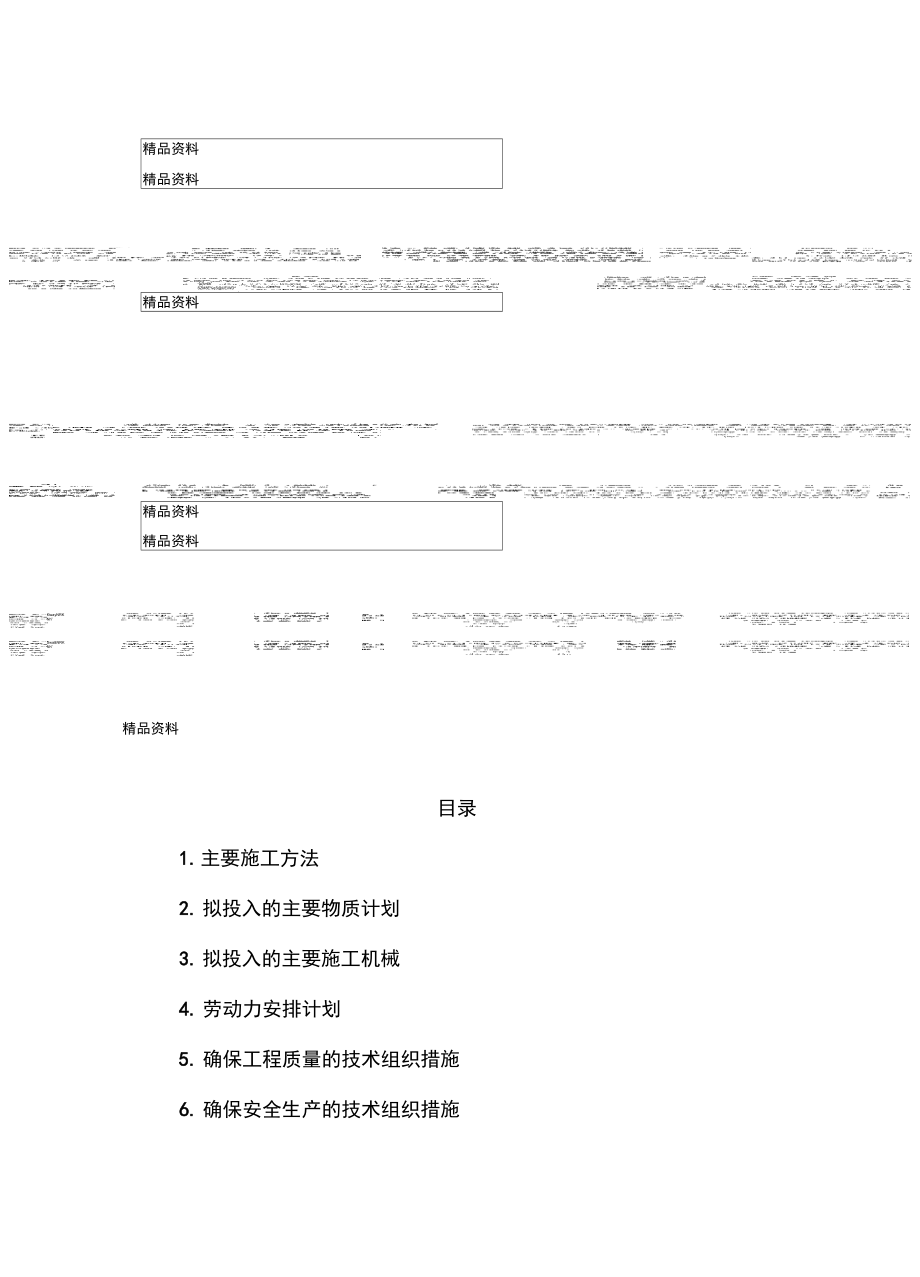 占补平衡项目工程技术标.doc