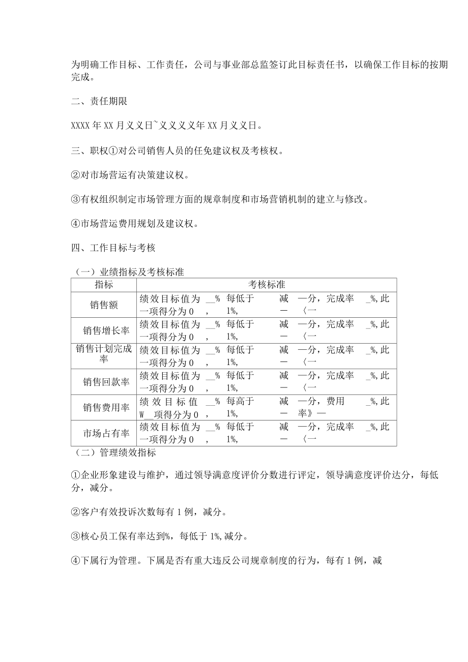 (生产经理职责)生产总监绩效考核方案.doc