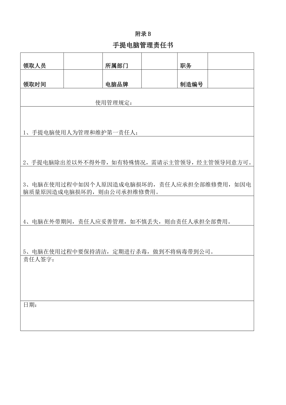 公司入职离职管理规定(1).doc