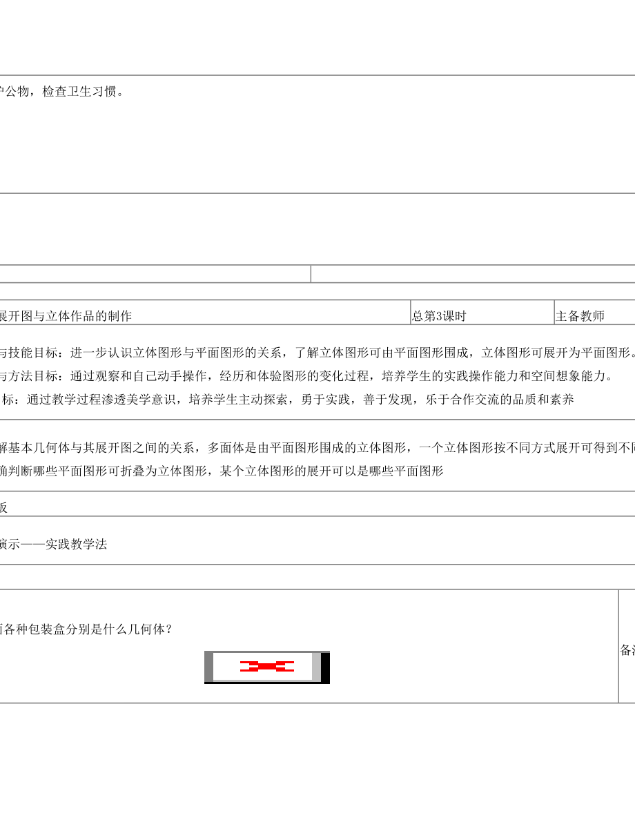 8上劳技教案.doc