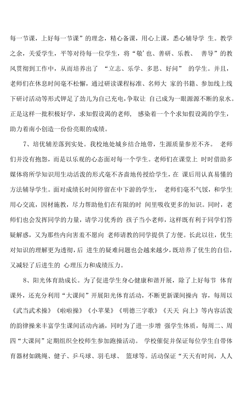 城南中心小学第一学期教学质量分析报告.doc