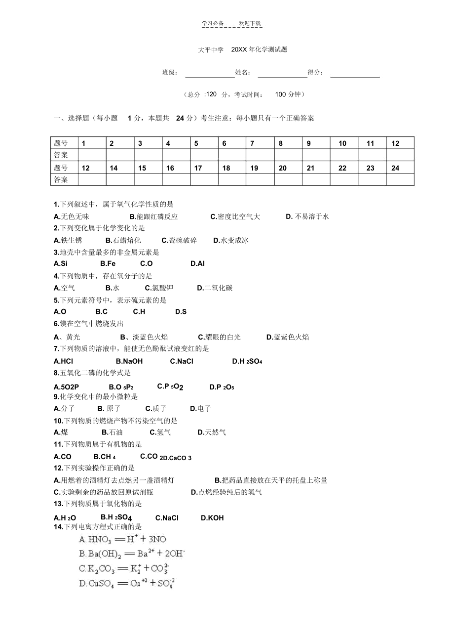 贵州省中考化学试卷及答案.doc