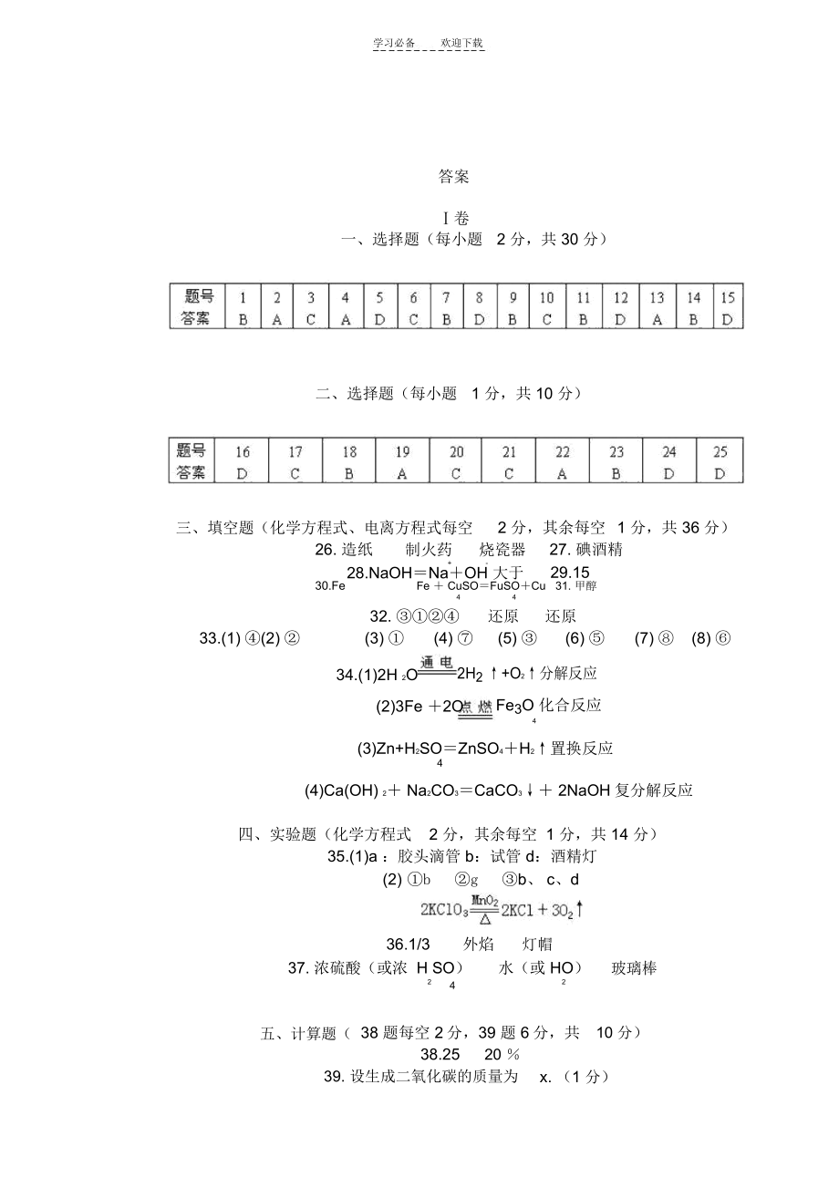 贵州省中考化学试卷及答案.doc