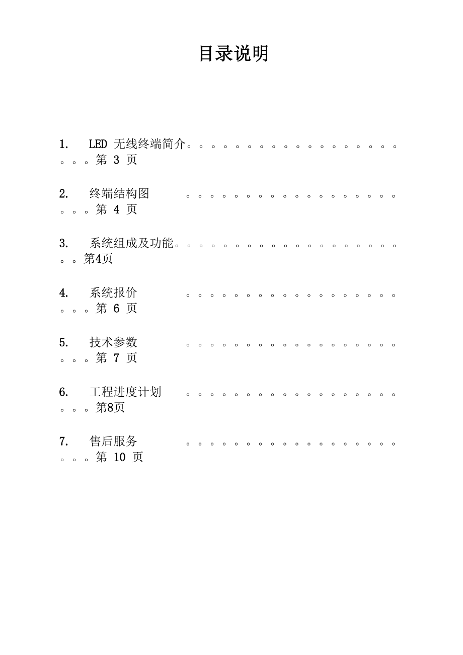 xxx市人防指挥中心LED显示屏方案.doc