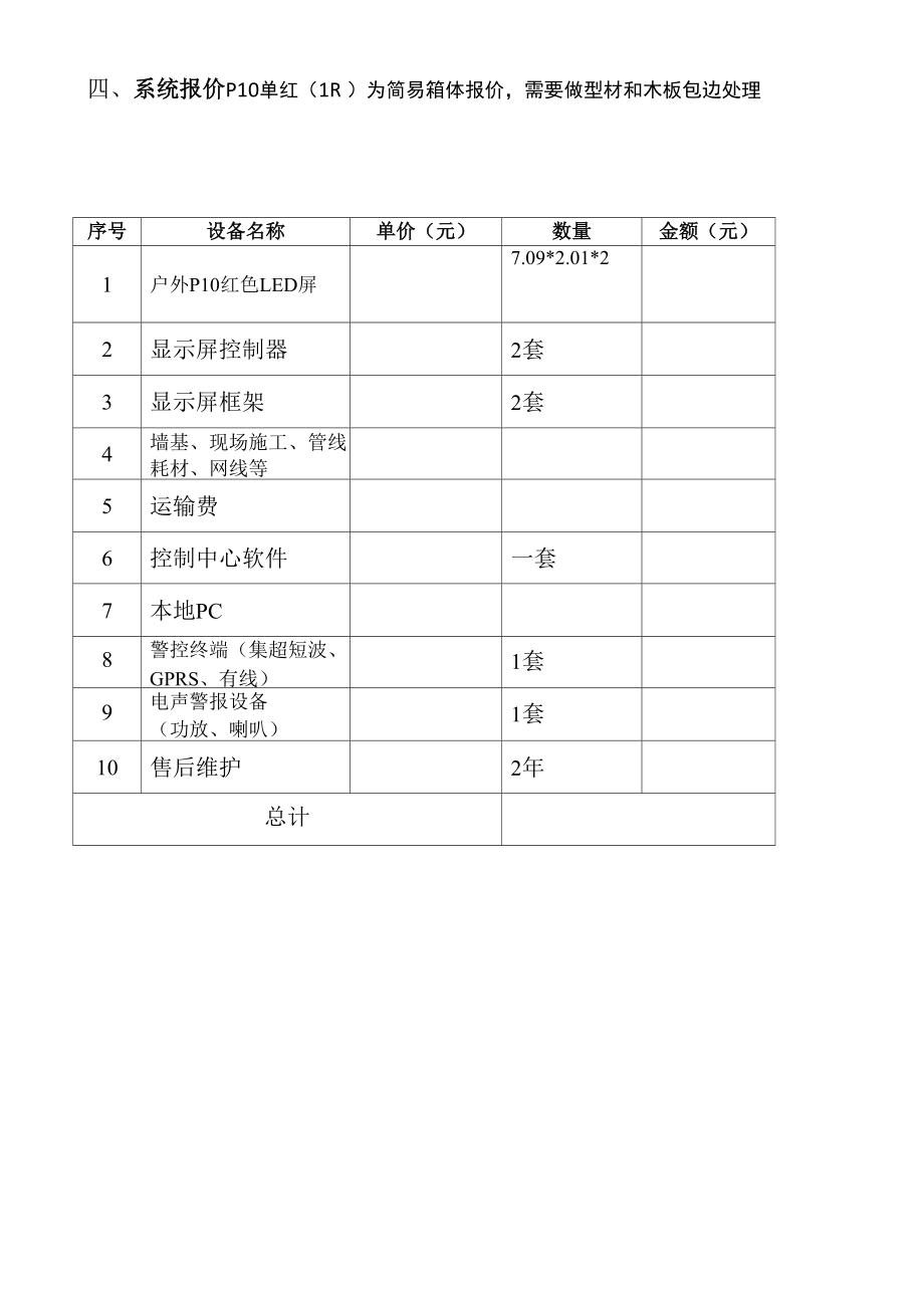 xxx市人防指挥中心LED显示屏方案.doc