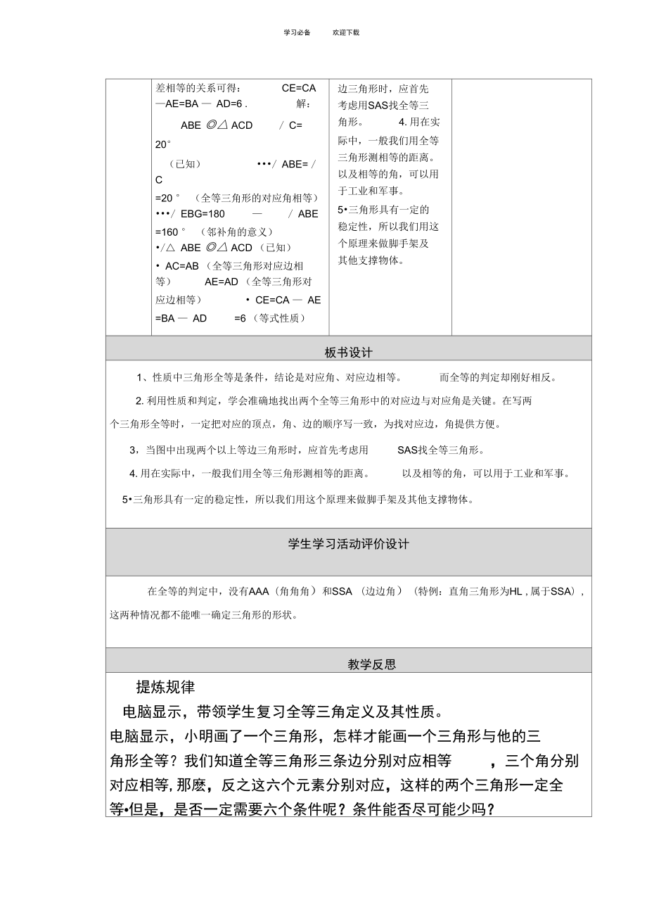 教学初中数学教学设计与反思.doc