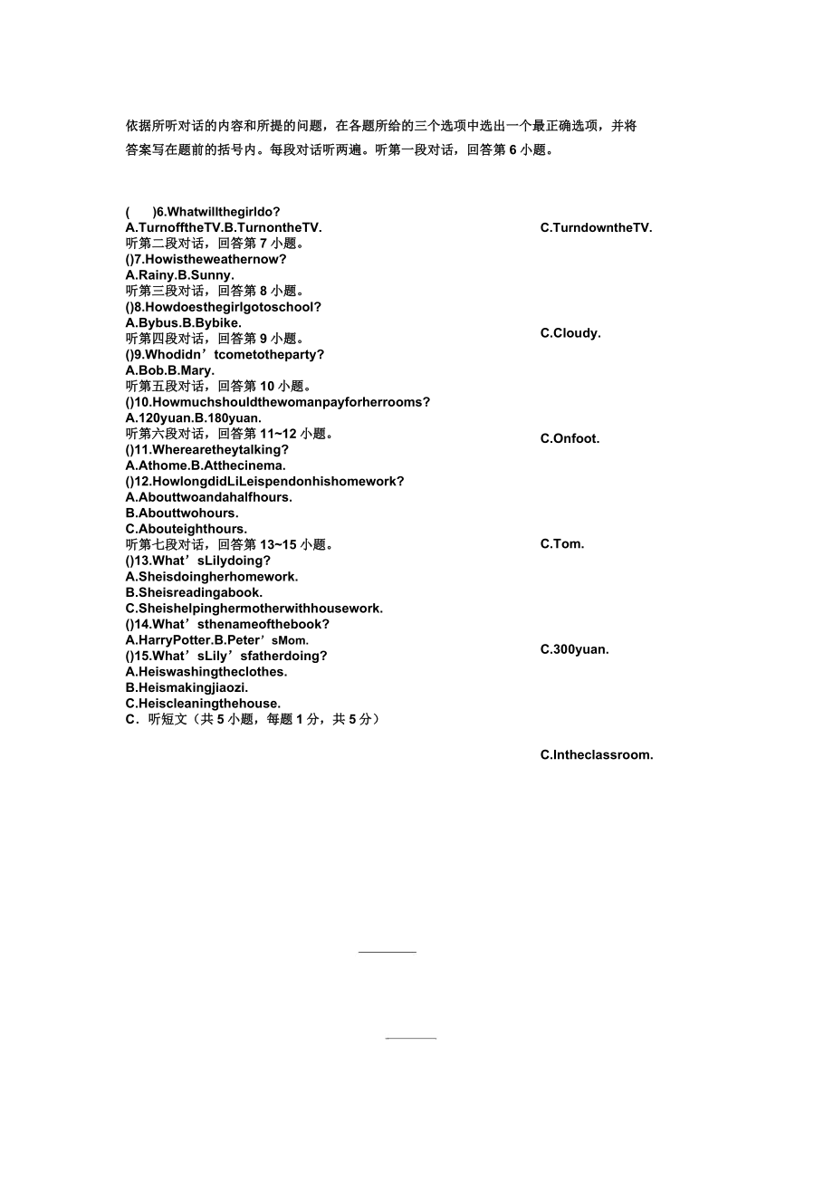 英语初二下册人教版期末综合测试卷.doc