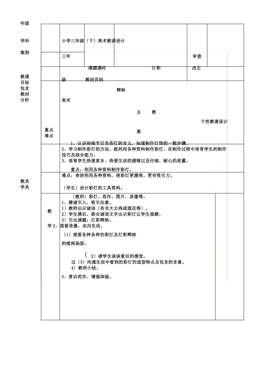 新浙美三年级下册美术教案.doc