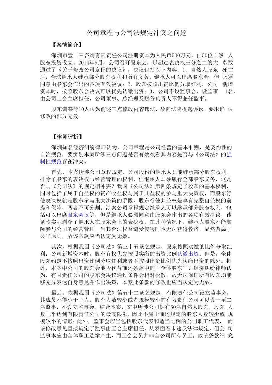 公司章程与公司法规定冲突.doc