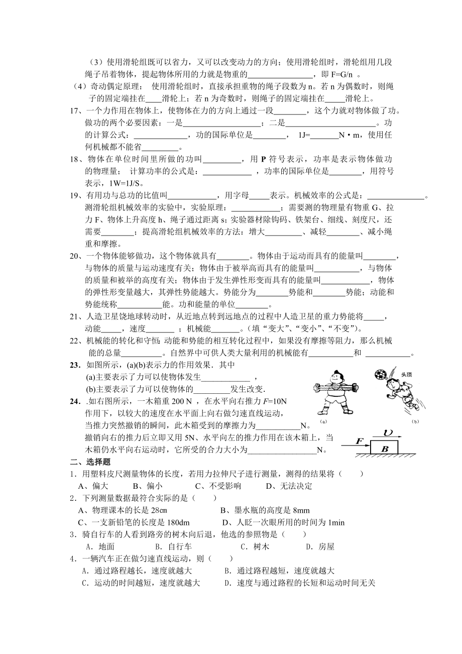 初中物理基本公式及知识点.doc