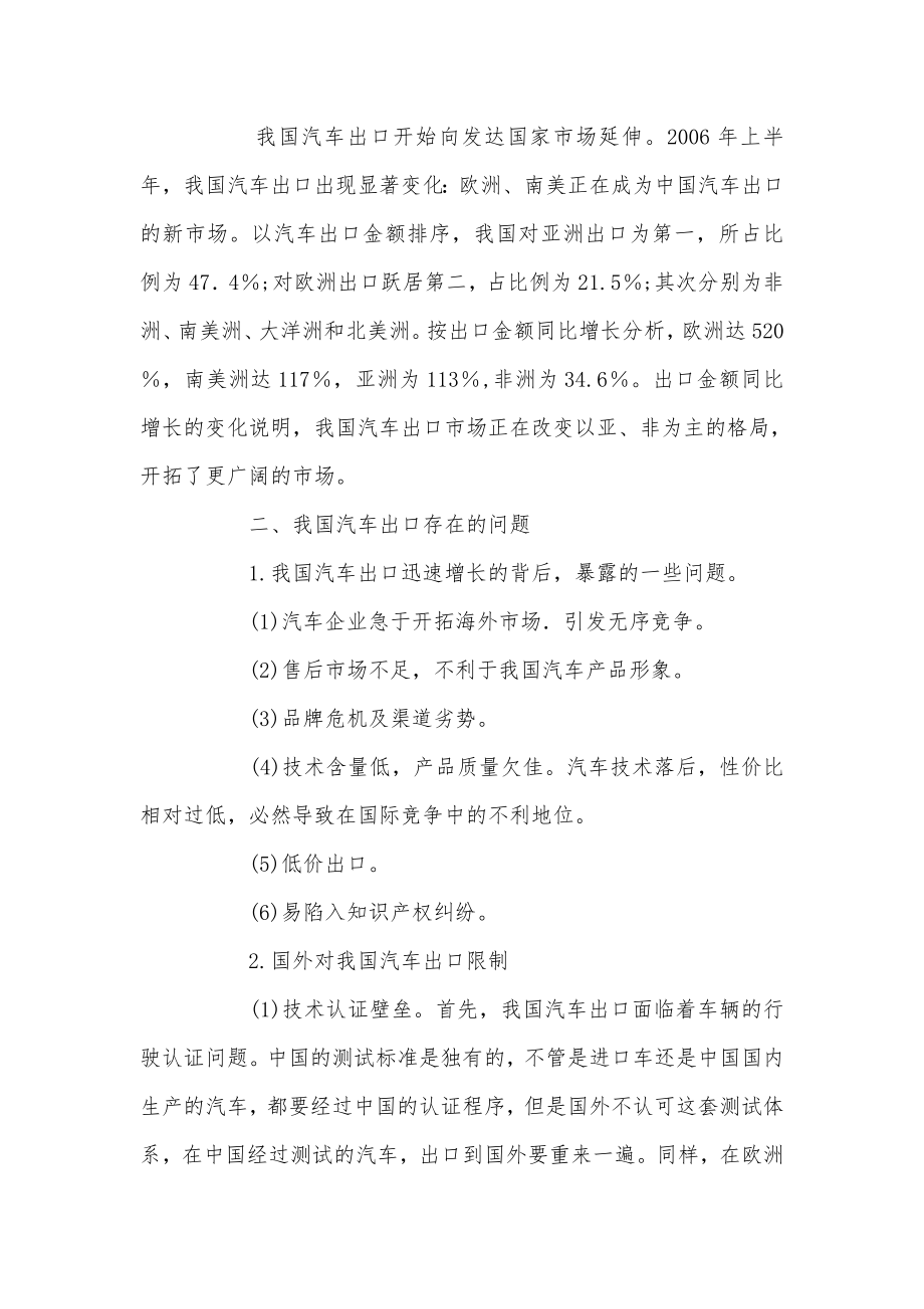 我国汽车出口问题分析.doc