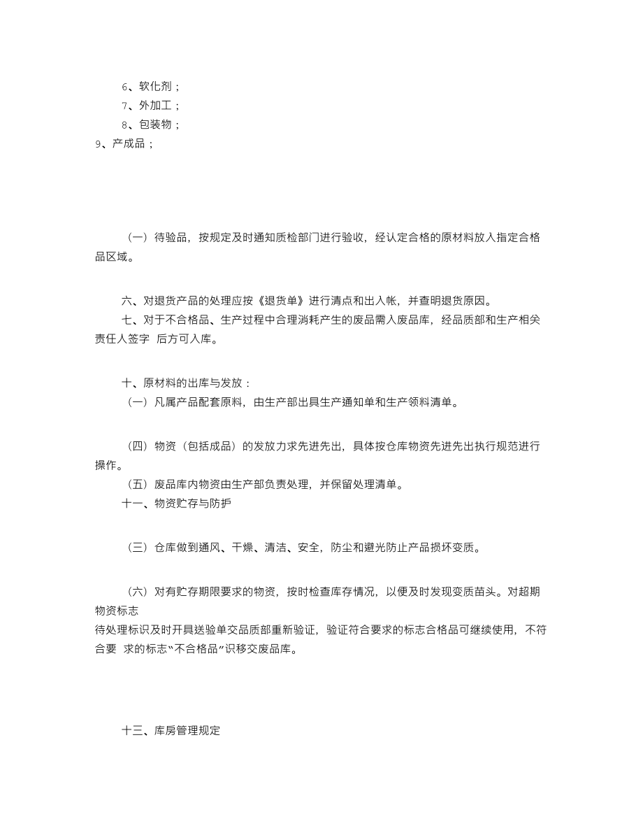 最新物流仓库规章制度(共6篇).doc