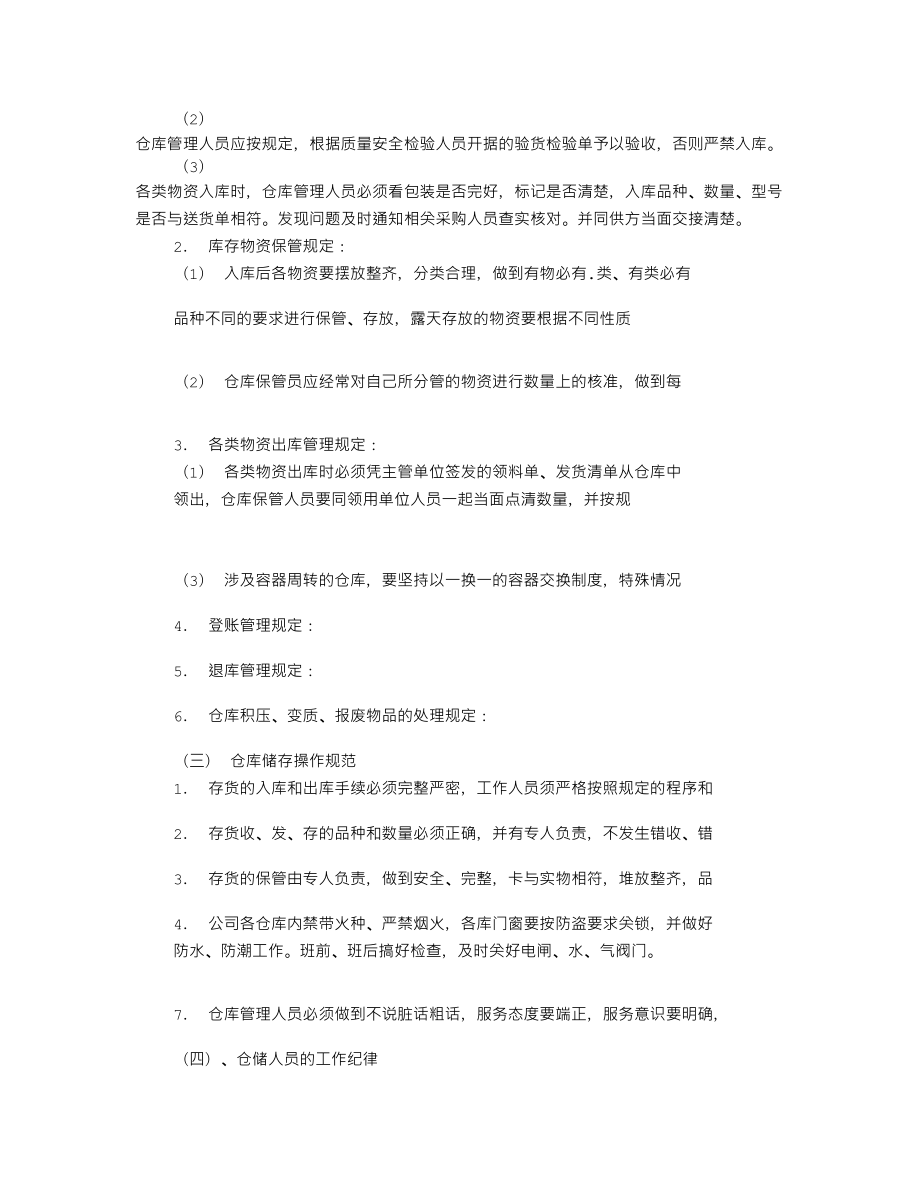 最新物流仓库规章制度(共6篇).doc