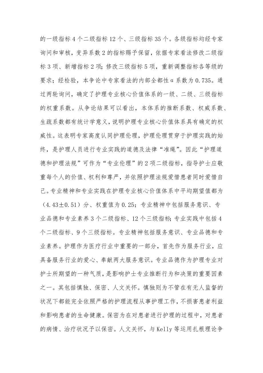 探究护理专业相关体系的建立.doc