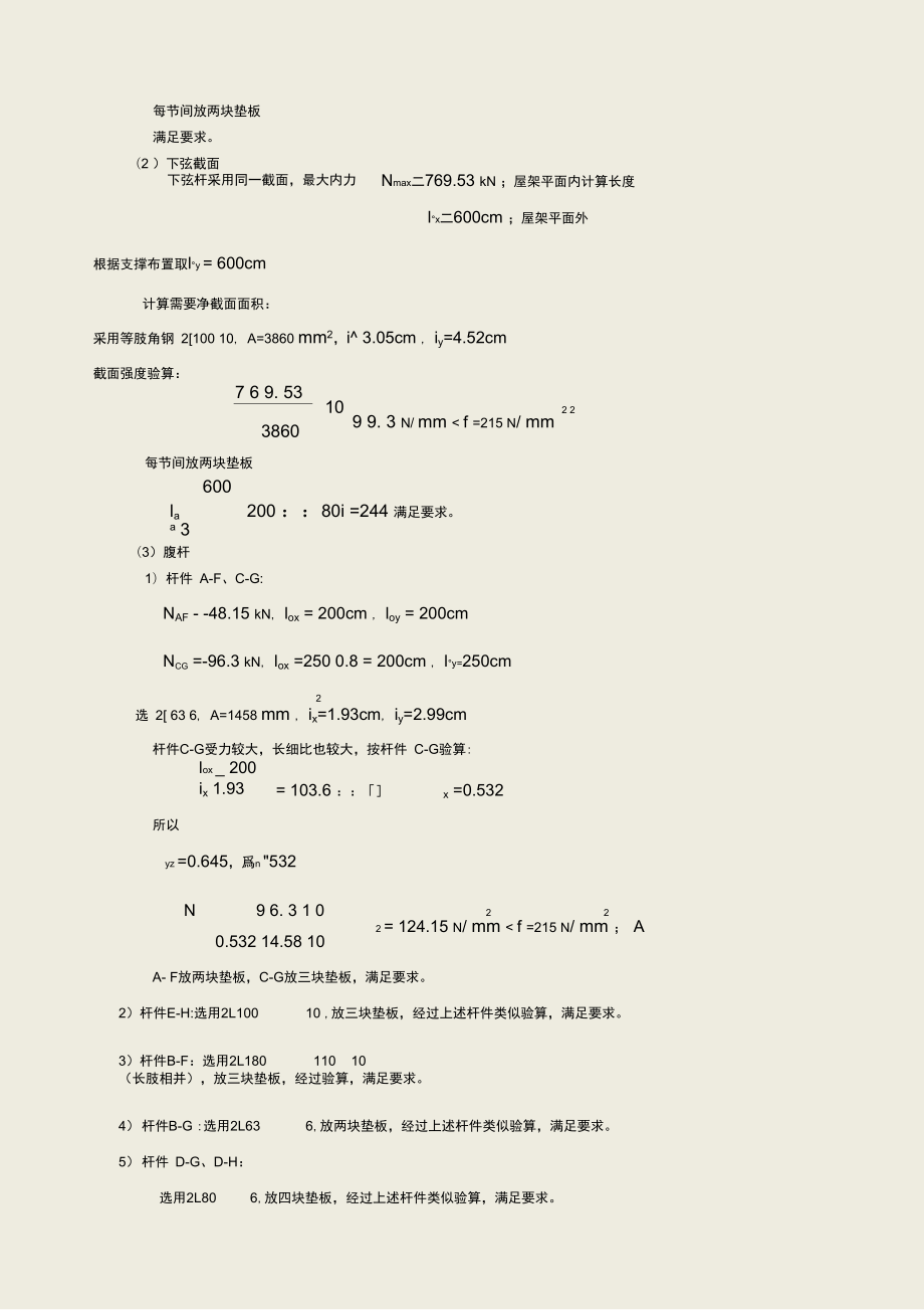 M跨度钢结构工业厂房设计书.doc