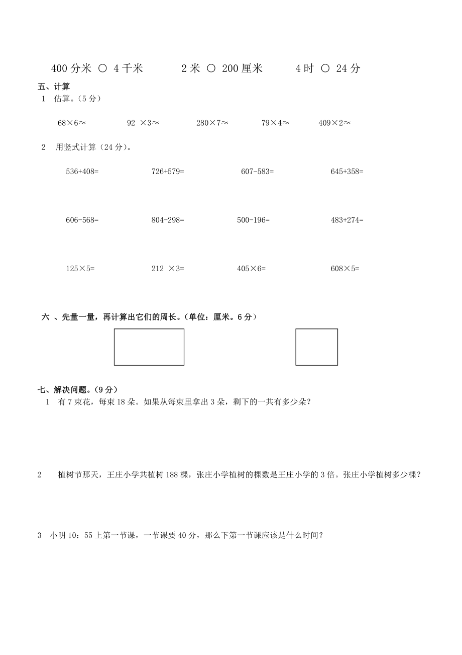 三年级数学期末测试卷(2).doc