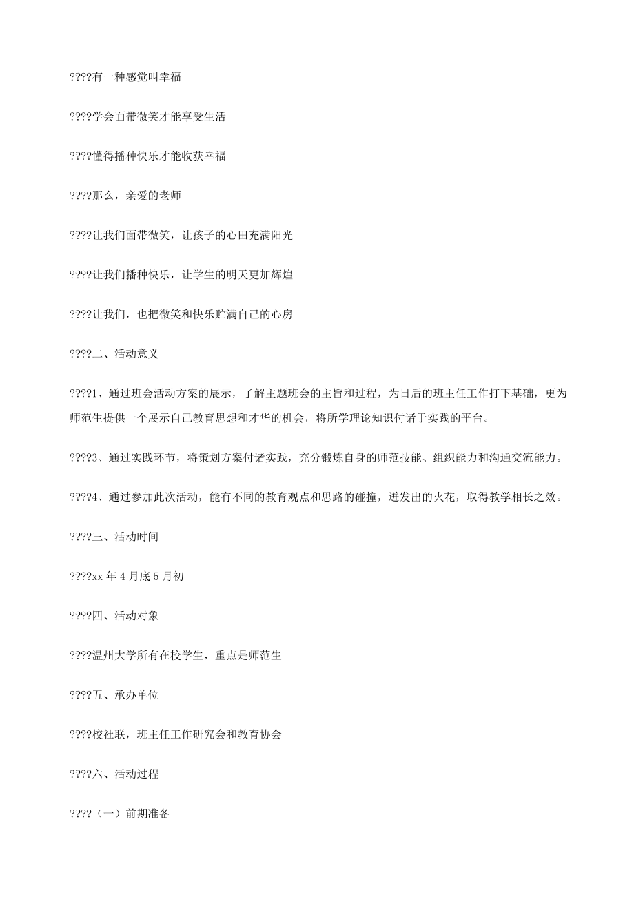 主题班会方案设计大赛活动策划书.doc