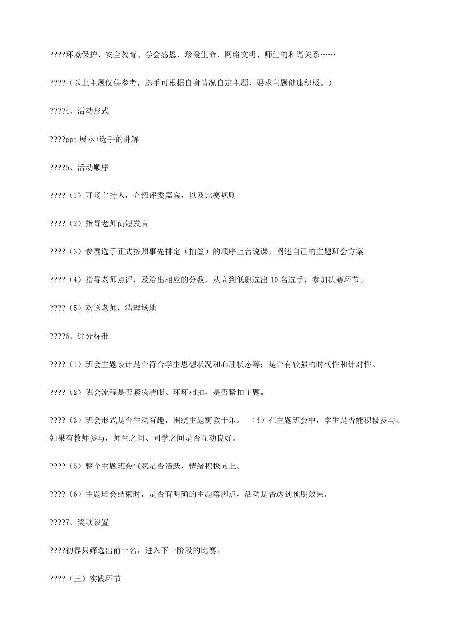 主题班会方案设计大赛活动策划书.doc