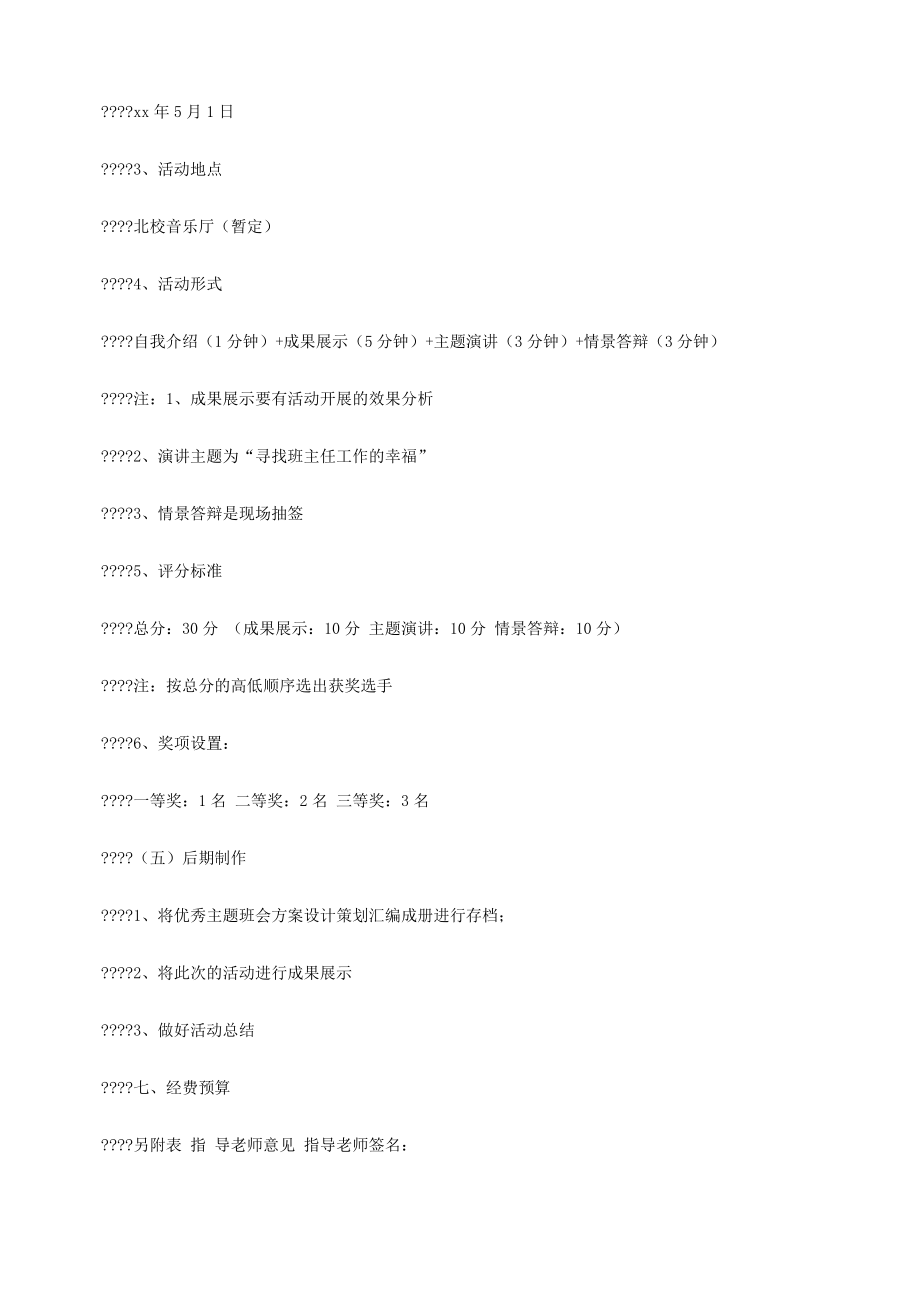 主题班会方案设计大赛活动策划书.doc